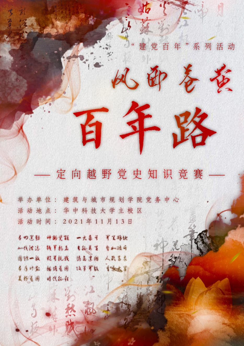 风雨苍黄百年路(终版)
